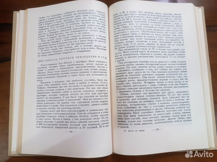 Сообщение о делах в Юкатане Диэго де Ланда 1955 г