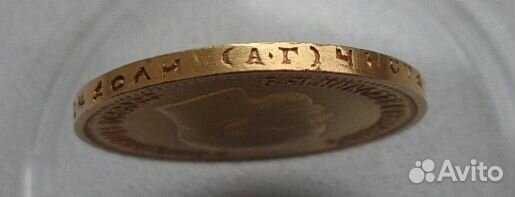 Золотая монета 1899г