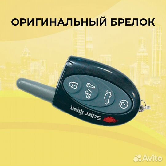 Брелок Scher-Khan Logicar A Доп Оригинальный