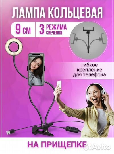 Кольцевая лампа с прищепкой