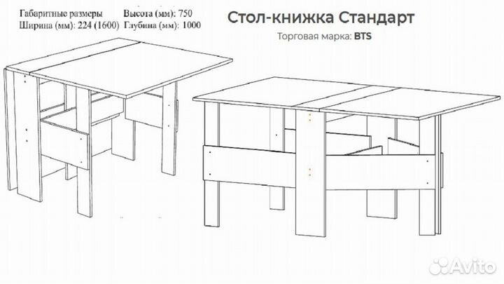 Стол-книжка Стандарт