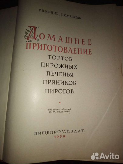 Книга по кулинарии СССР