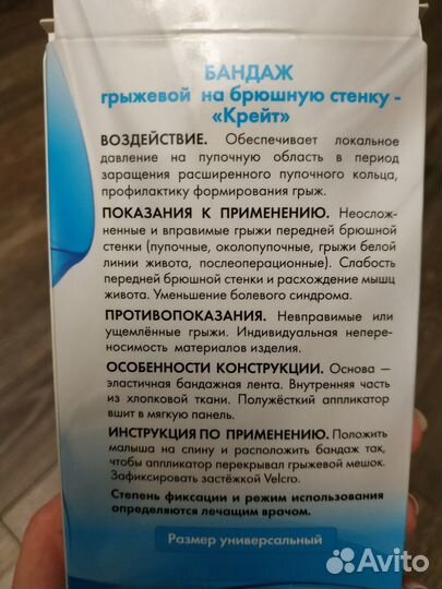 Детский бандаж грыжевой на брюшную стенку
