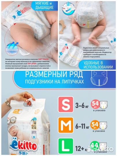 Подгузники на липучках ekitto