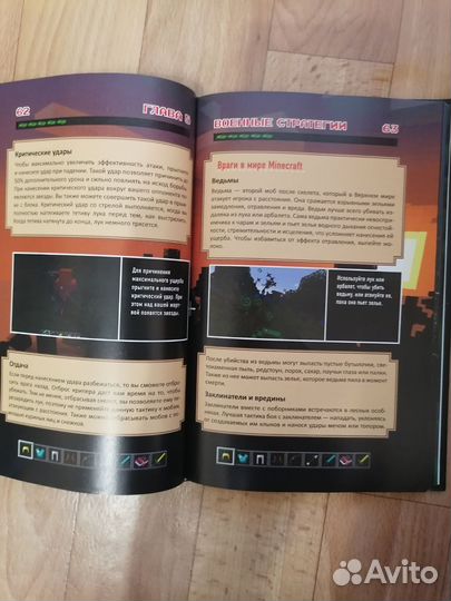 Книга все секреты minecraft