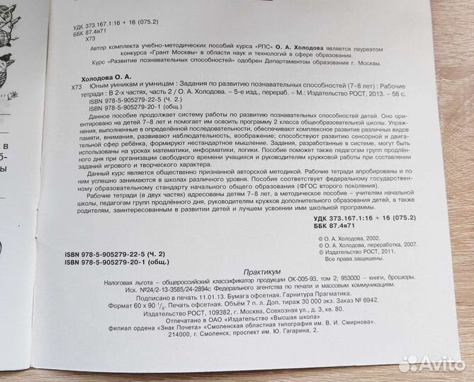 Юным умникам и умницам 2 и 4 классы