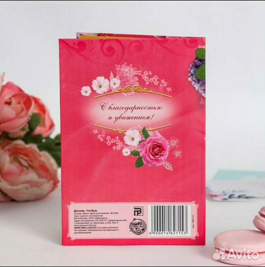 Диплом любимой воспитательнице