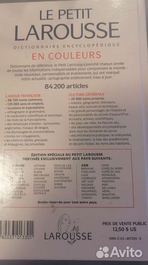 Энциклопедический словарь на французском языке