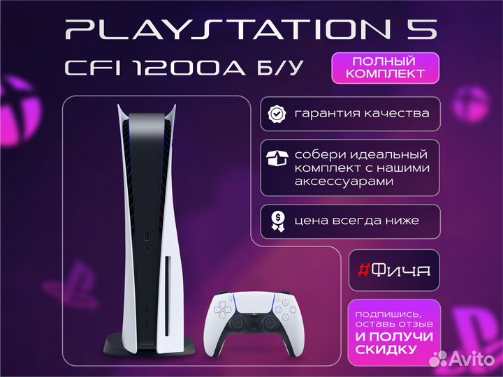 Playstation 5 + Геймпад CFI 1200A