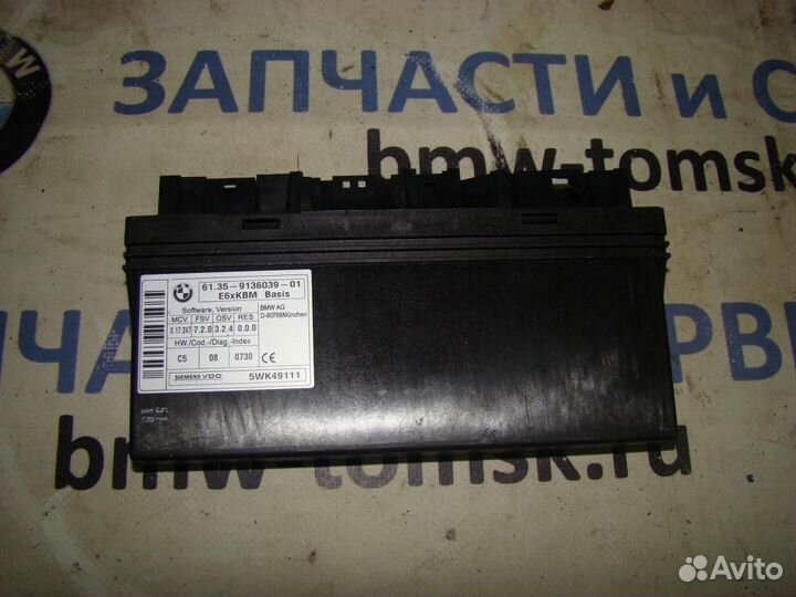 Блок управления BMW E60 2006г. (Электрооборудовани