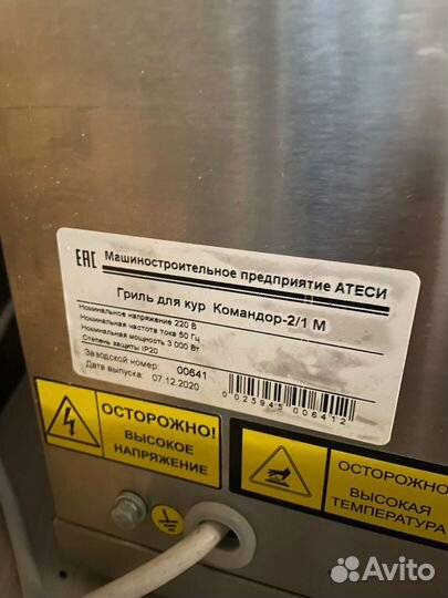 Аппарат для куры гриль