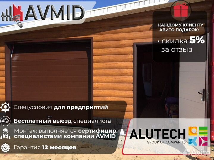 Гаражные ворота alutech