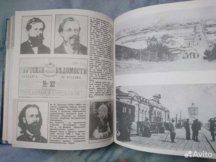 Книги про Иркутск