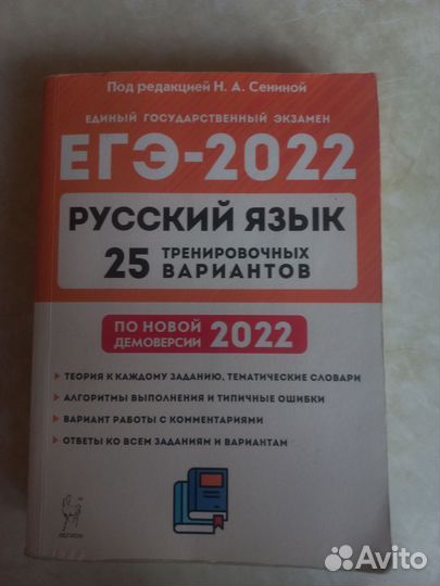 Справочник по русскому егэ