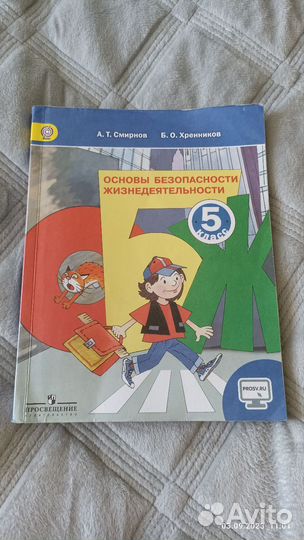 Учебник по обж 5 класс