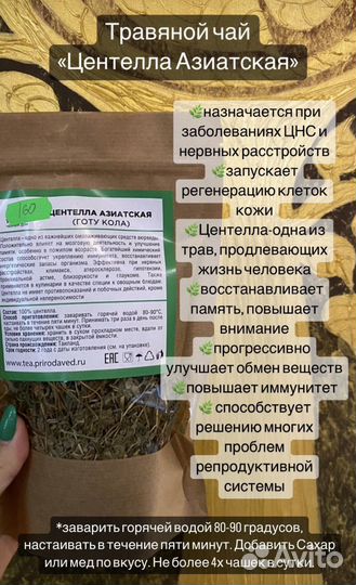 Чай Центелла азиатская