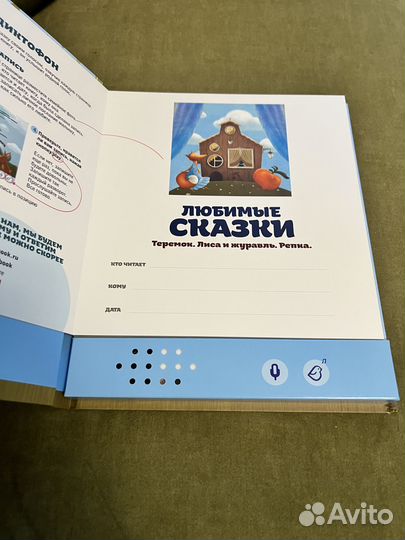 Книга диктофон для детей