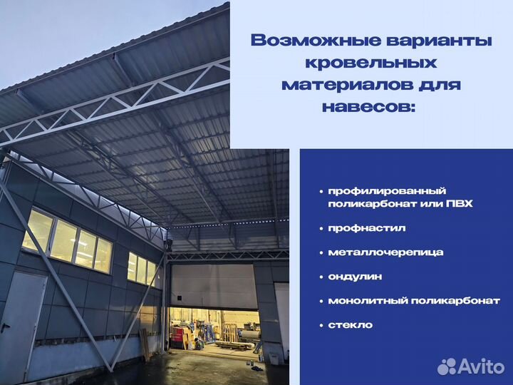 Навес металлический под ключ