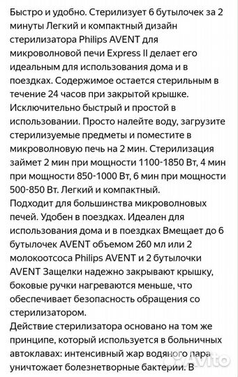 Стерилизатор для бутылочек philips avent для свч