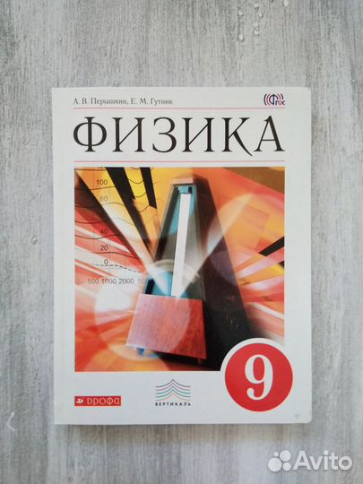 Учебники физики 7, 8, 9, 10 классы