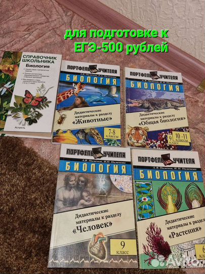 Для подготовке к егэ по биологии