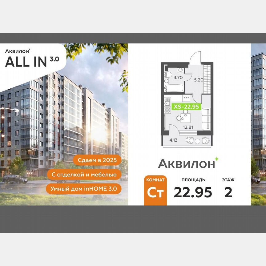 Квартира-студия, 23 м², 2/12 эт.