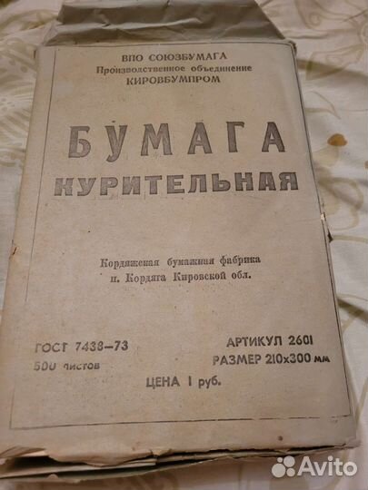 Курительная бумага