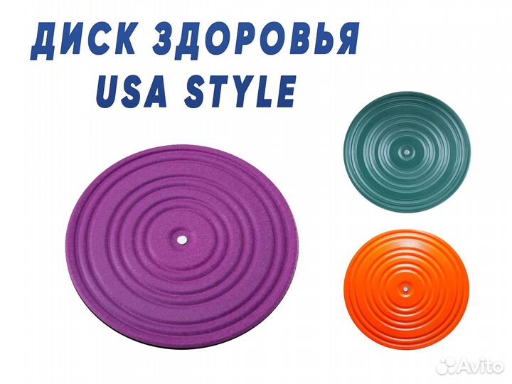 Диск здоровья USA style