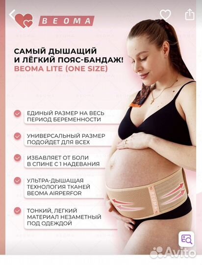 Бандаж для беременных и после родов