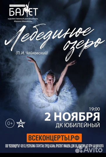 Билеты на балет