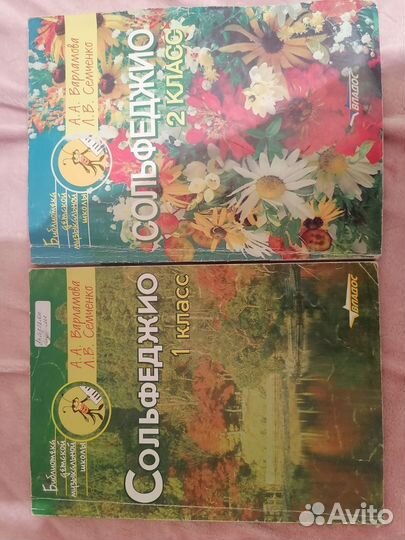 Книги сольфеджио