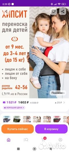 Хипсит переноска для детей