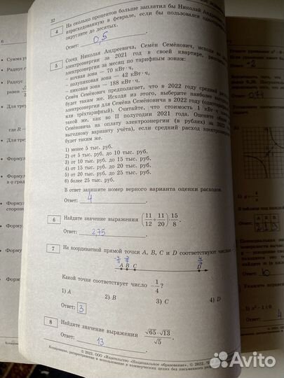 Огэ-Математика. 36 вариантов 2022