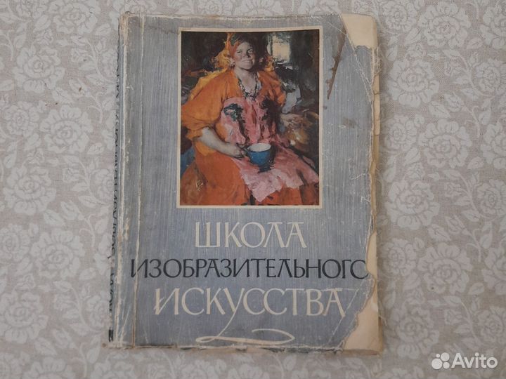 Книги школа изобразительному искусства