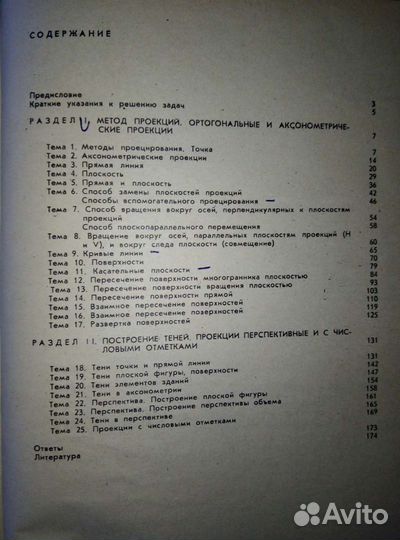 Задачник по начертательной геометрии