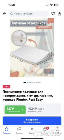 Подушка позиционер для новоржденных