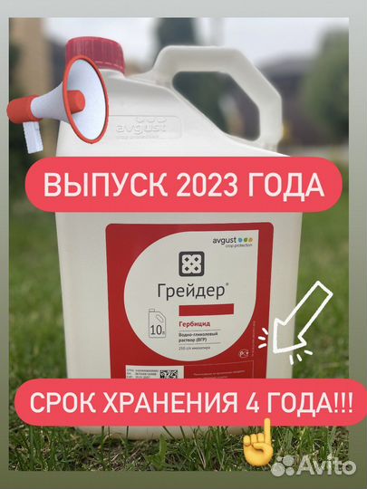 Гербицид «Грейдер»