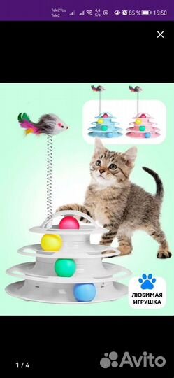 Игрушка для кота