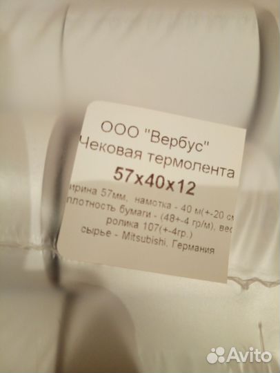 Чековая лента 57*40*12