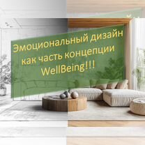 Дизайнер интерьера. 3D визуализатор. Эмоциональный, Видное