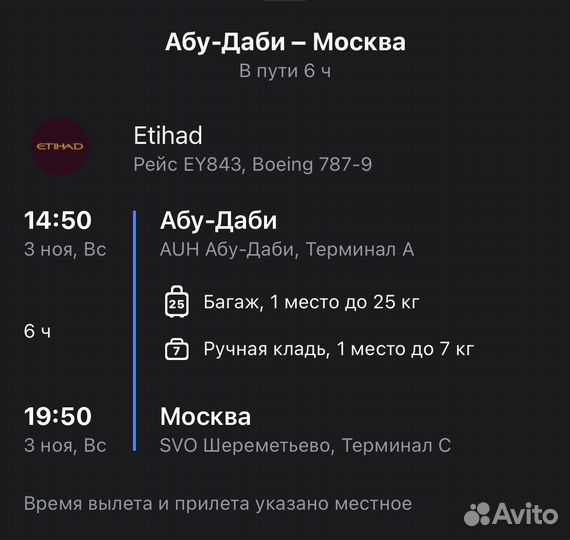 Билеты на самолет Москва-Абу Даби