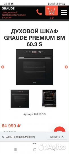 Духовой шкаф graude premium BM 60.3 S