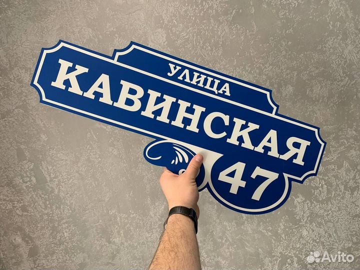 Уличная адресная таблчика