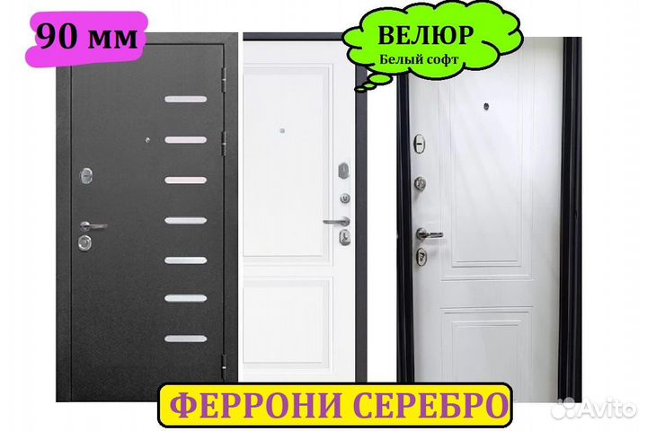 Дверь входная 9см «Феррони Велюр»
