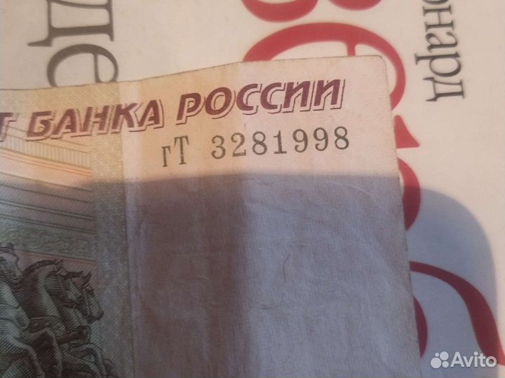 Банкнота с днём рождения
