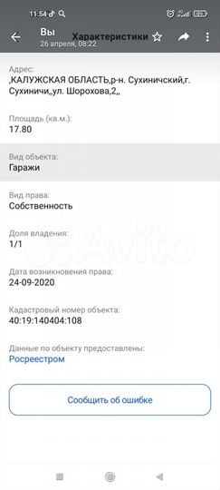 Гараж, 18 м²