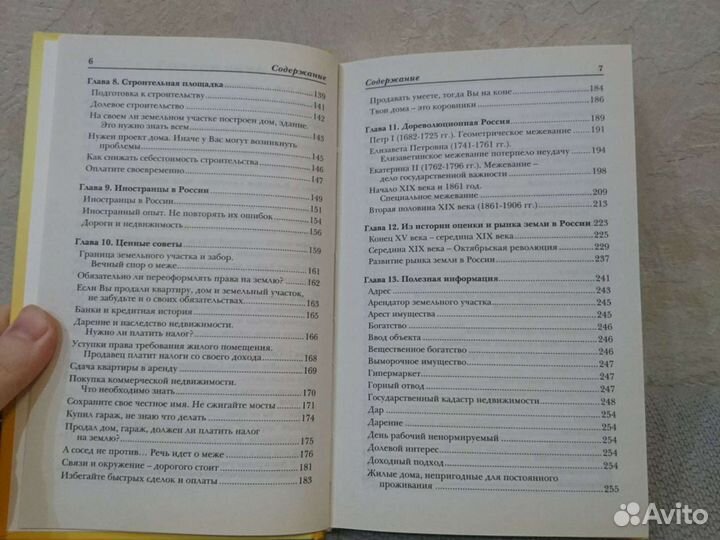 Р. Нагаев Недвижимость как источник богатства 2009