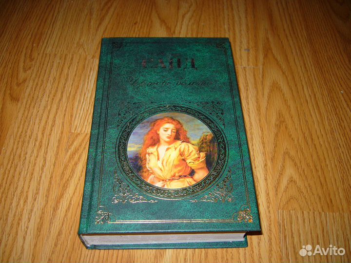 Классические романы