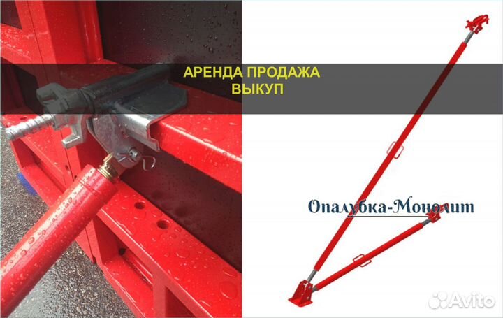 Подкосы для опалубки