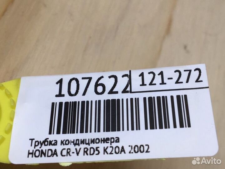 Трубка кондиционера Honda Cr-V RD5 K20A 2002